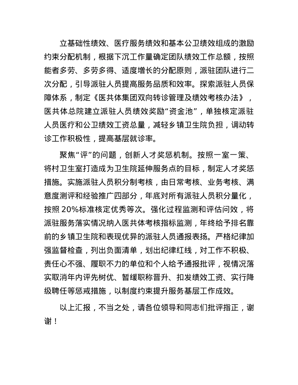 在2024年全市乡村医疗卫生体系建设推进会上的发言.docx_第3页
