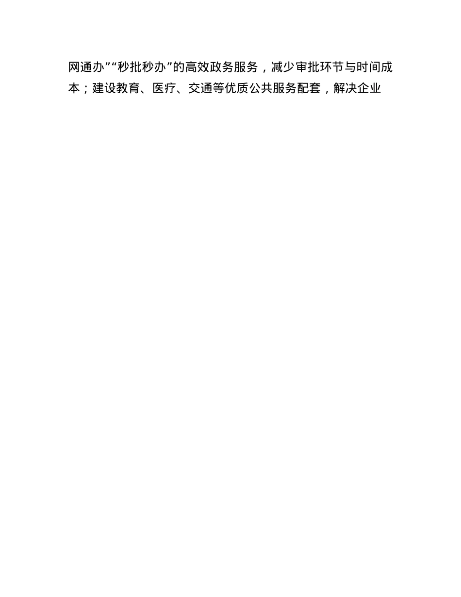 区委书记在投资环境优化与营商服务提升会上的讲话.docx_第3页