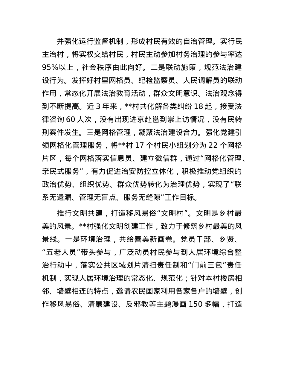 在2024年全市乡村治理暨移风易俗工作推进会上的交流发言.docx_第2页