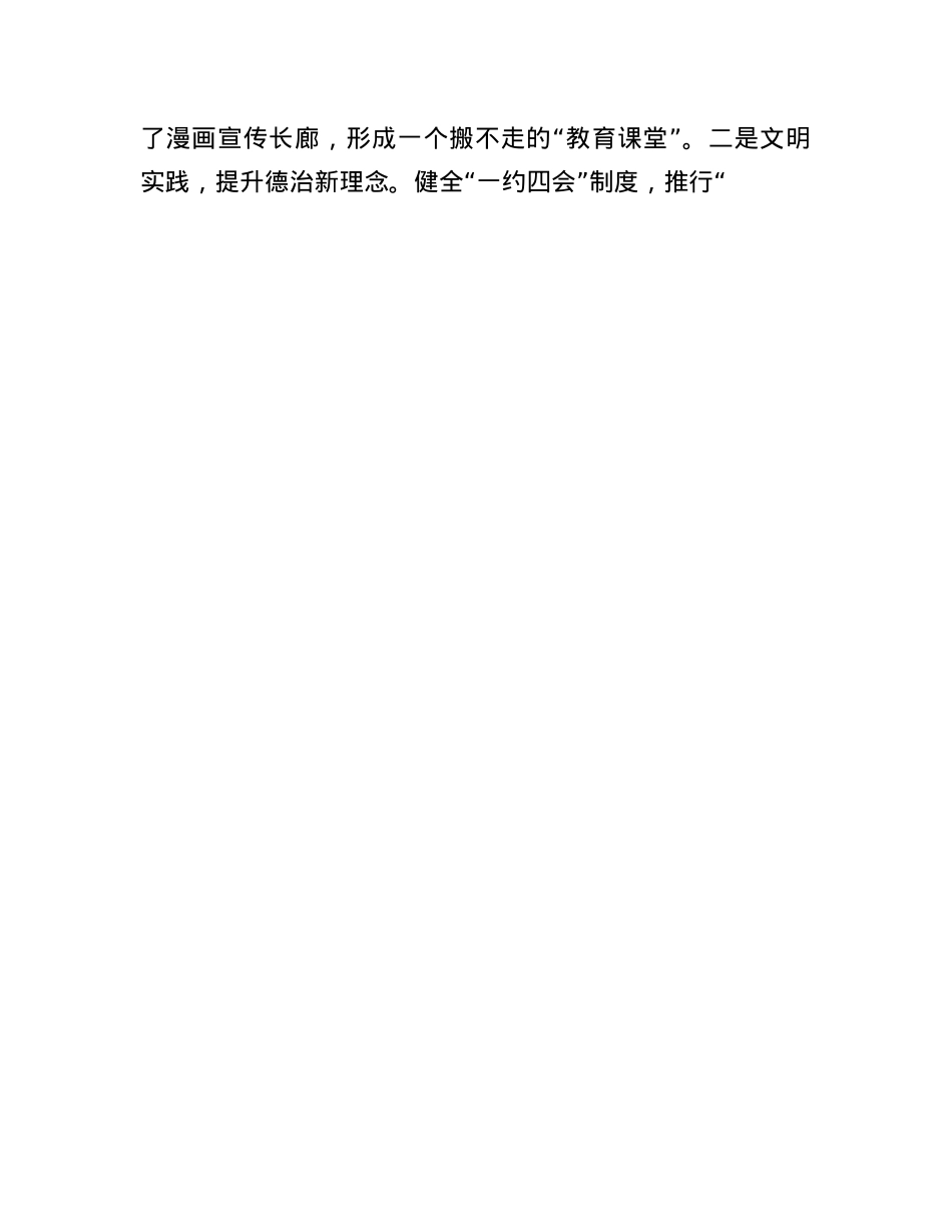 在2024年全市乡村治理暨移风易俗工作推进会上的交流发言.docx_第3页