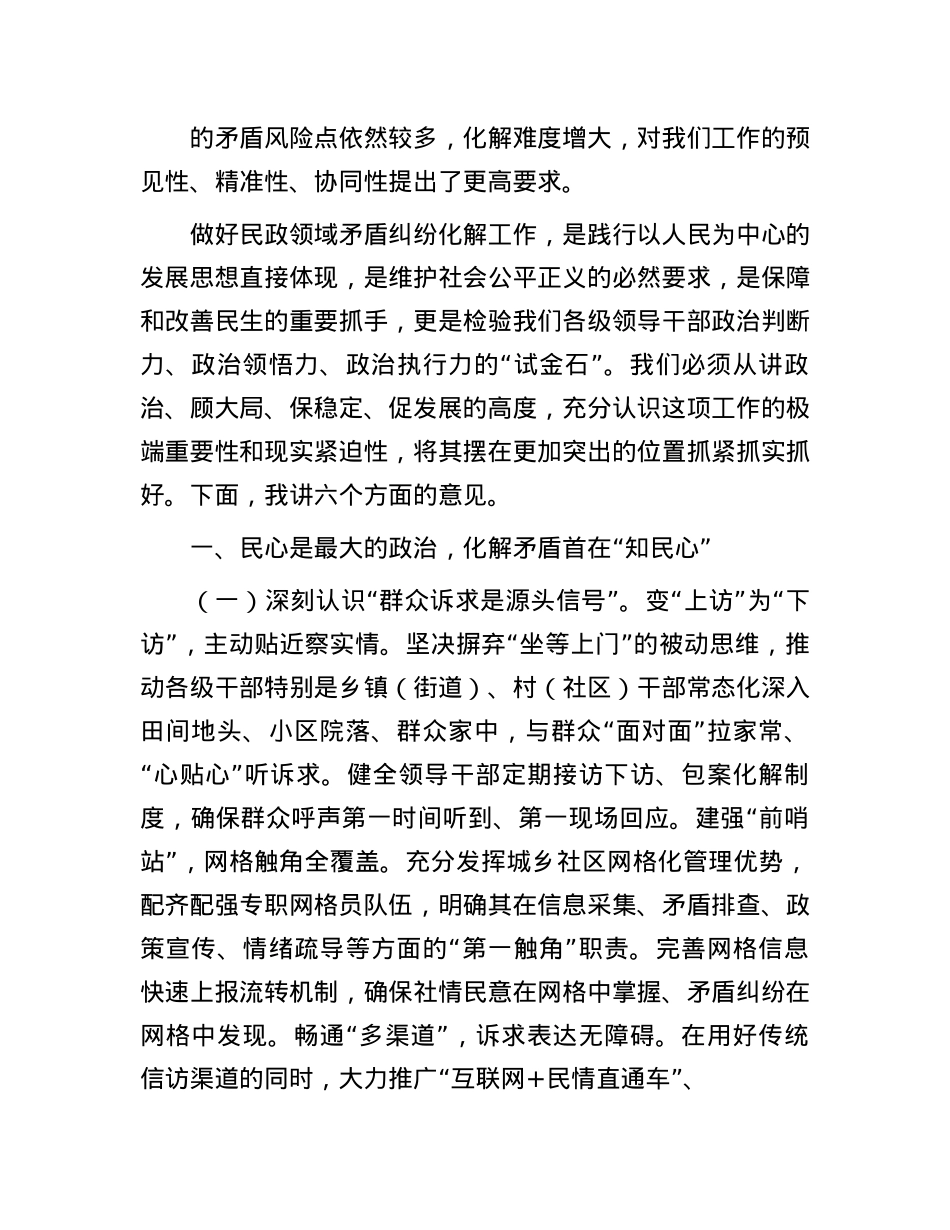 区委书记在乡镇（街道）民政领域矛盾纠纷化解工作会议上的讲话.docx_第2页