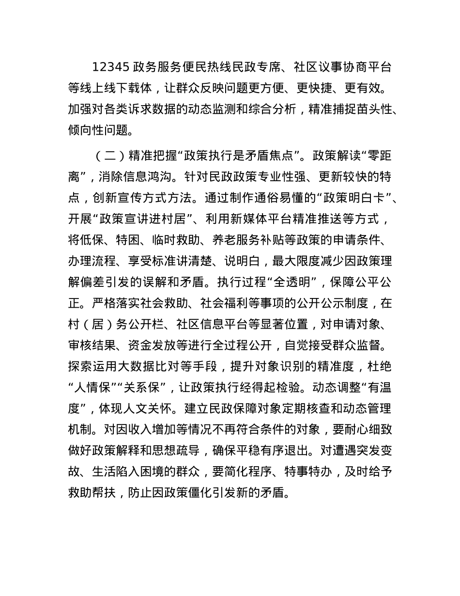 区委书记在乡镇（街道）民政领域矛盾纠纷化解工作会议上的讲话.docx_第3页