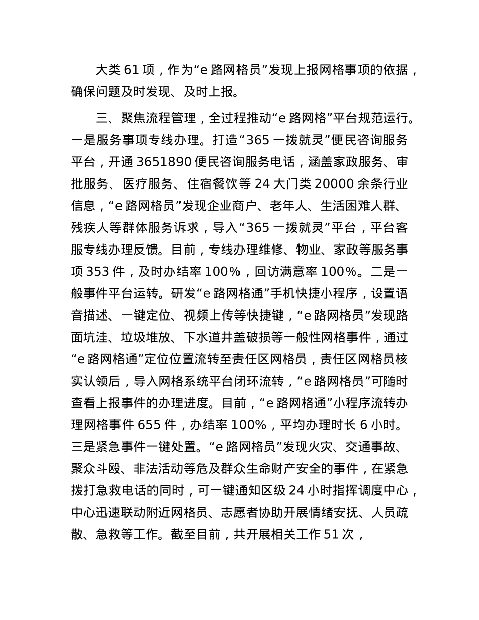 在2024年全市新就业群体管理品牌建设推进会上的发言.docx_第3页