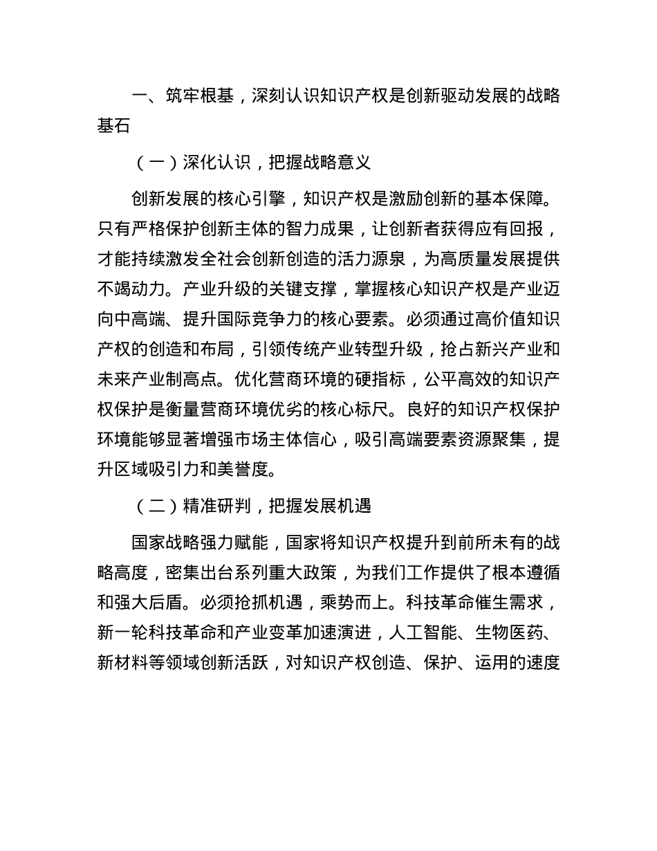 区委书记在知识产权保护与运用工作部署会上的讲话.docx_第2页
