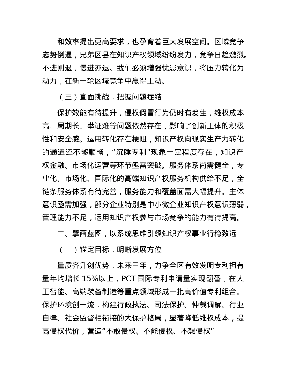 区委书记在知识产权保护与运用工作部署会上的讲话.docx_第3页