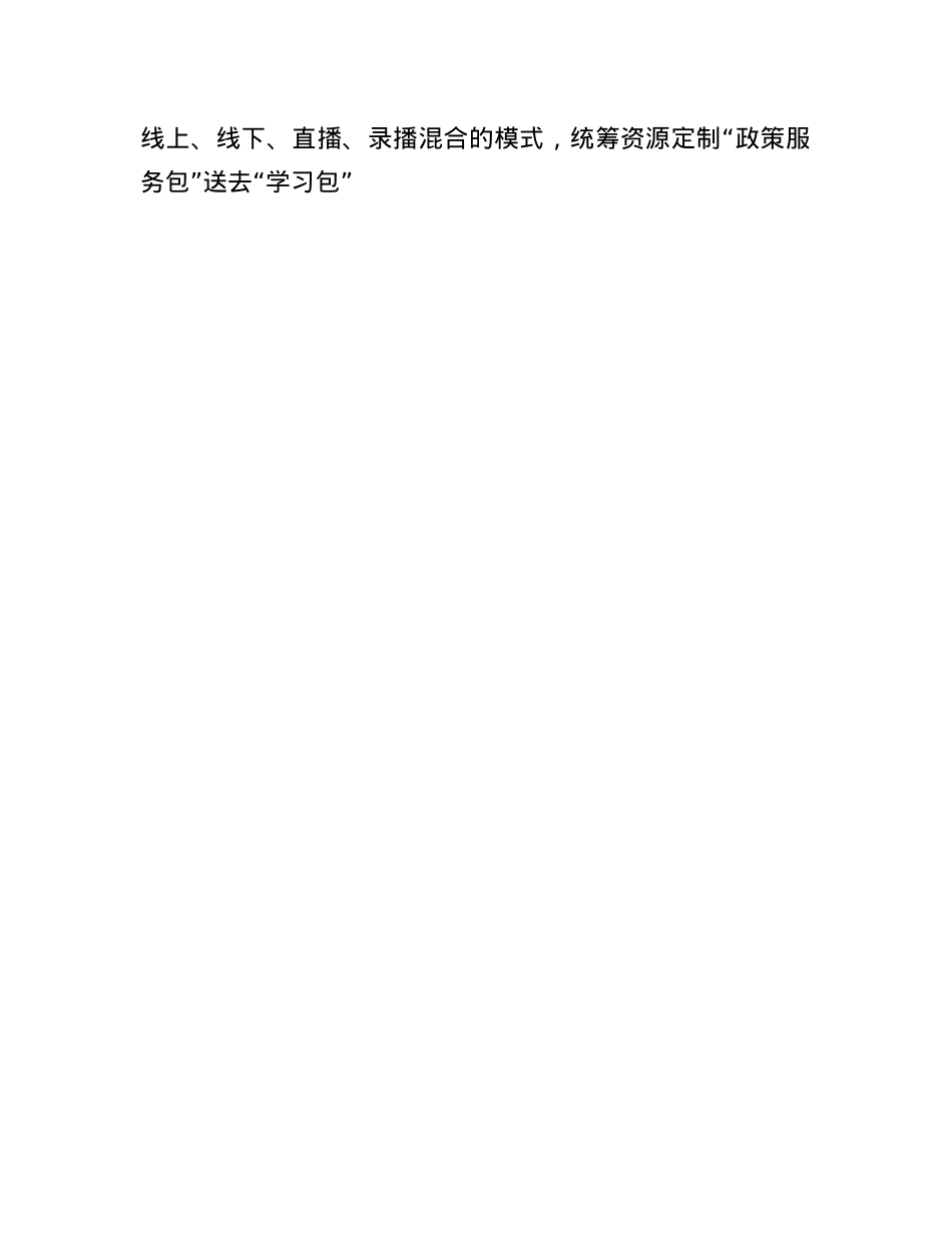 在2024年全市新兴领域X建工作推进会上的发言.docx_第3页