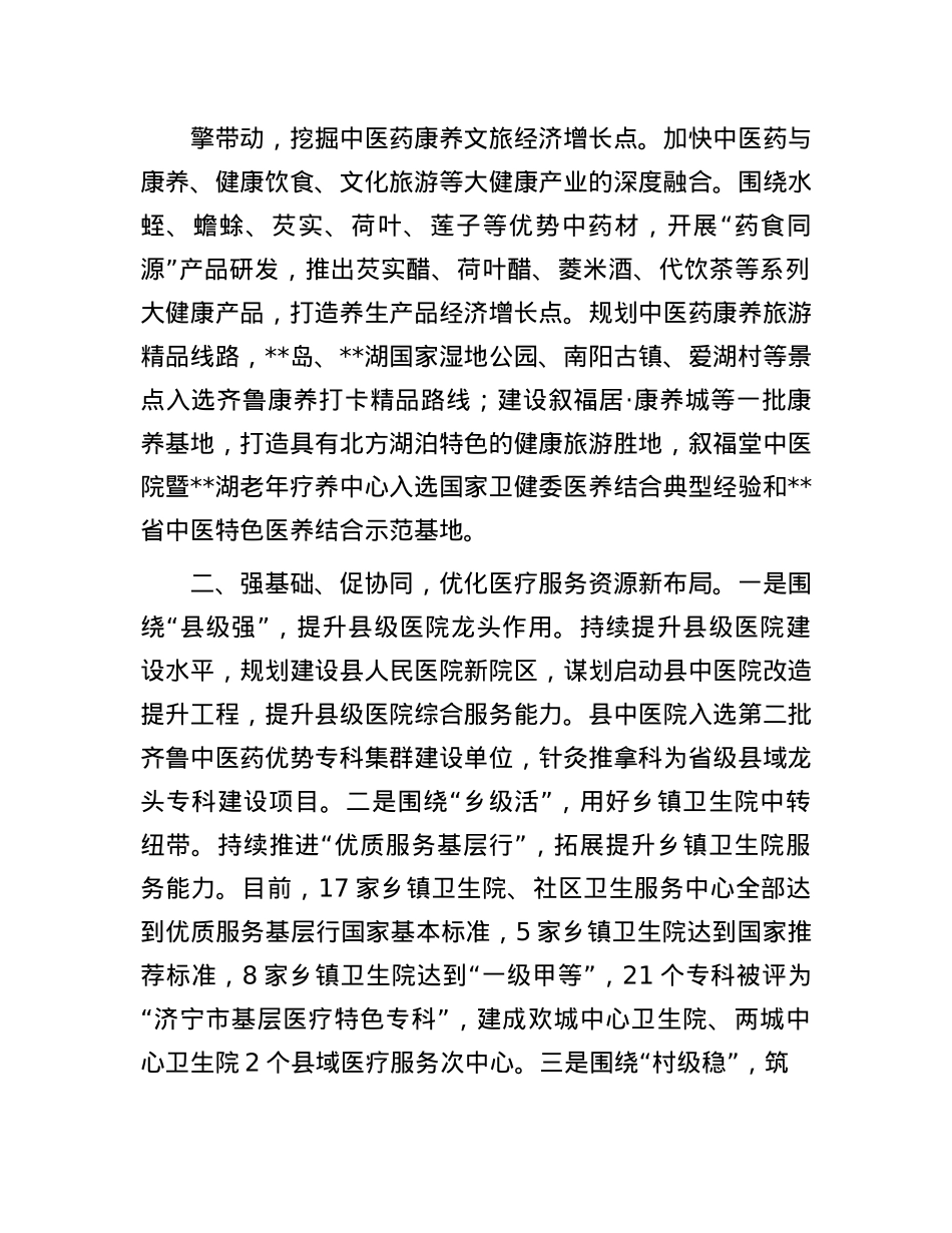 在2024年全市医养健康产业链专题推进会上的交流发言.docx_第2页