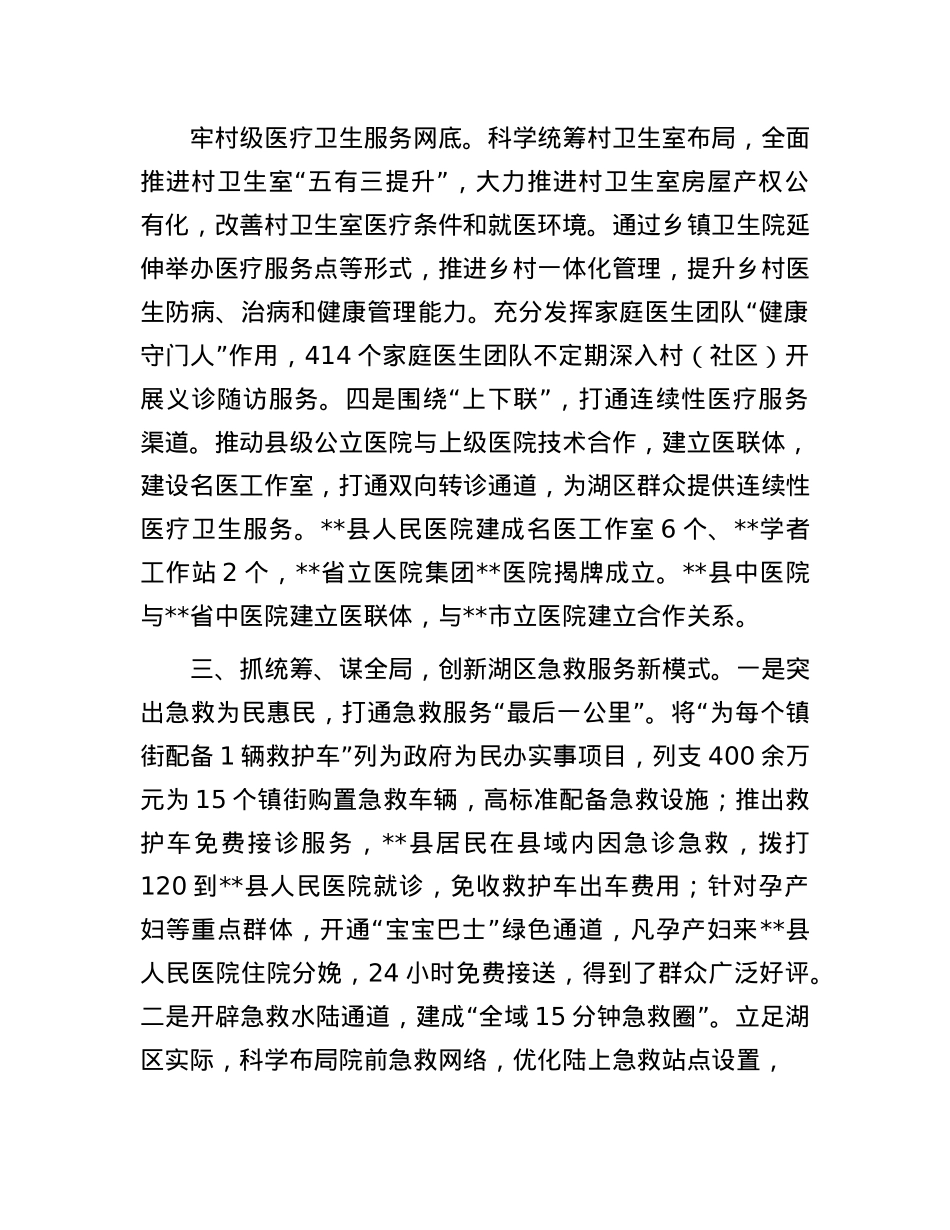 在2024年全市医养健康产业链专题推进会上的交流发言.docx_第3页