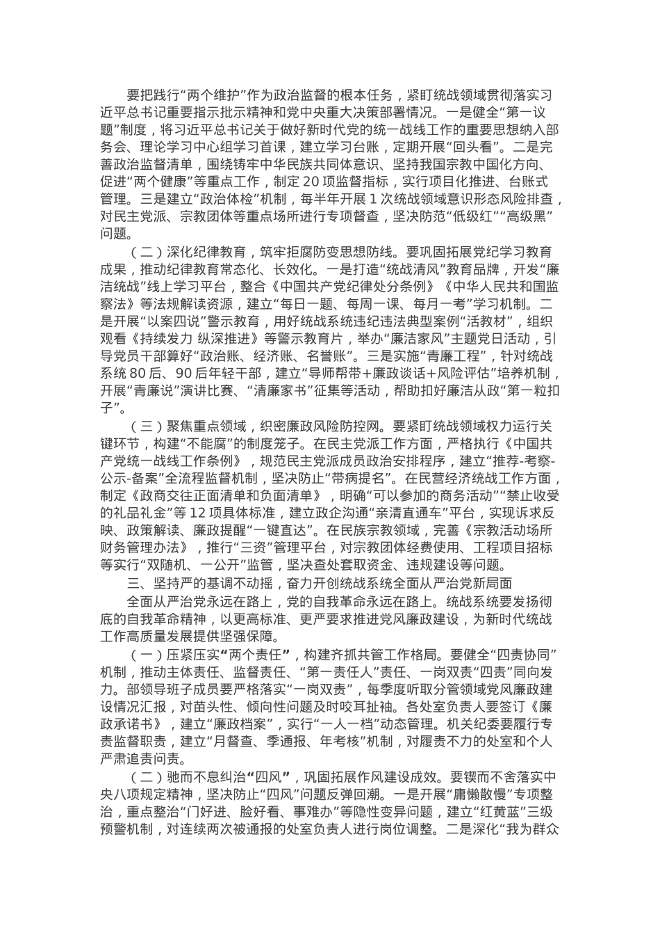 区委统战部长在2025年党风廉政建设大会上的讲话.docx_第2页