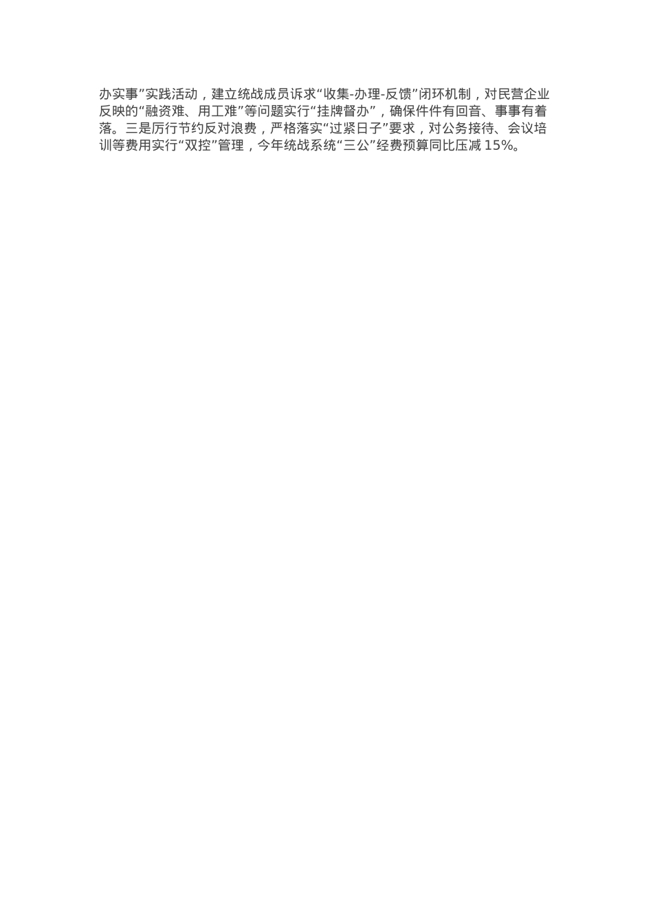 区委统战部长在2025年党风廉政建设大会上的讲话.docx_第3页