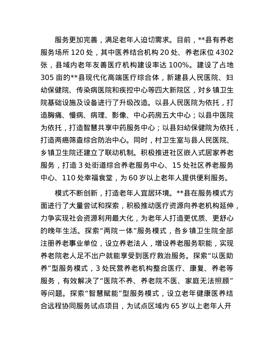 在2024年全市医养结合工作推进会上的交流发言.docx_第2页