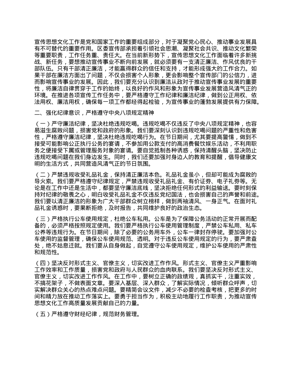 区委宣传部常务副部长在“端午”节前部机关干部集体廉政谈话会上的讲话稿.docx_第2页