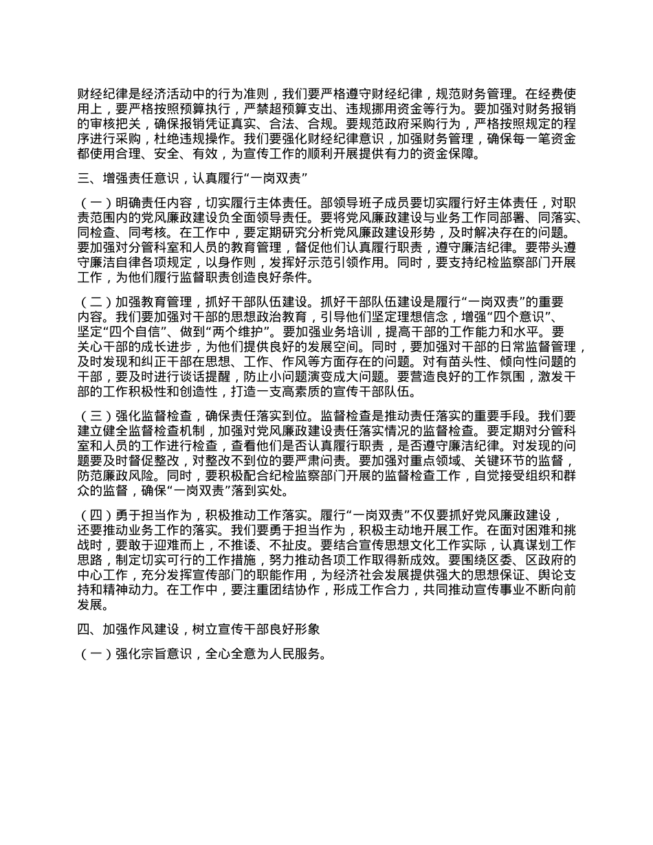 区委宣传部常务副部长在“端午”节前部机关干部集体廉政谈话会上的讲话稿.docx_第3页