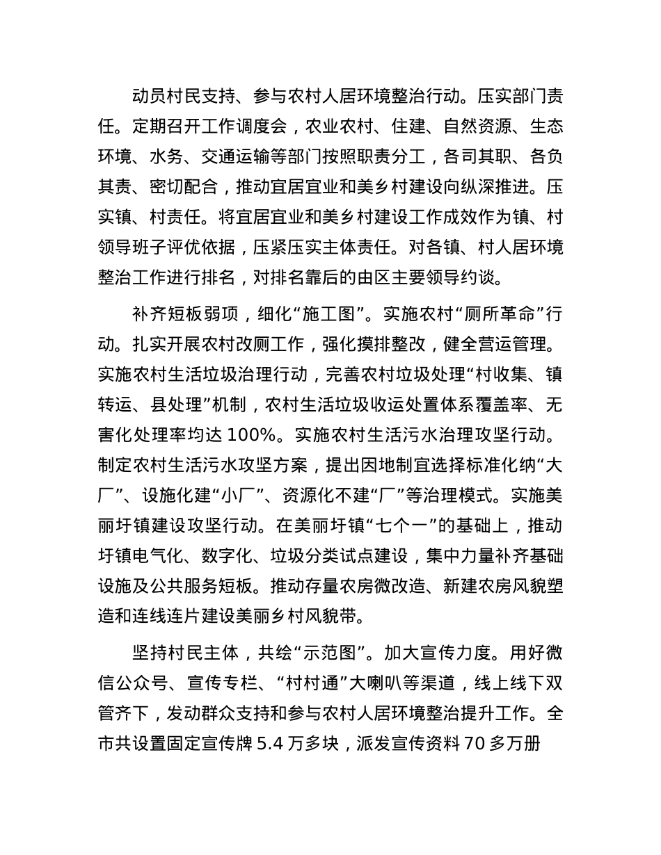 在2024年全市宜居宜业和美乡村片区建设现场推进会上的交流发言.docx_第3页