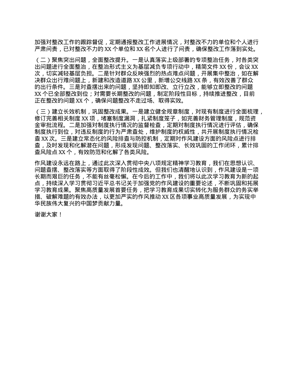 区委在深入贯彻中央XXXX精神学习教育交流会上的发言.docx_第3页