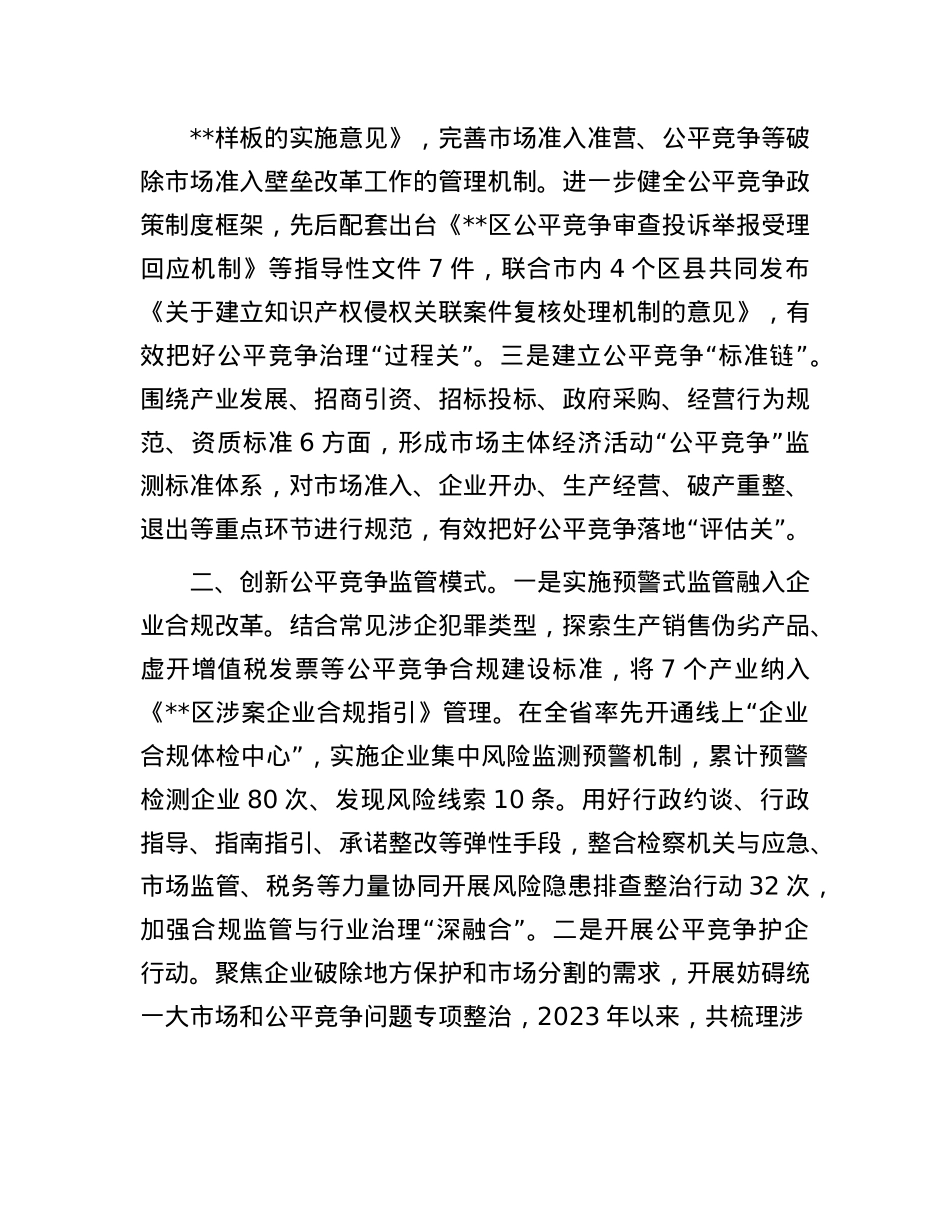 在2024年全市优化场竞争环境专题推进会上的典型发言.docx_第2页