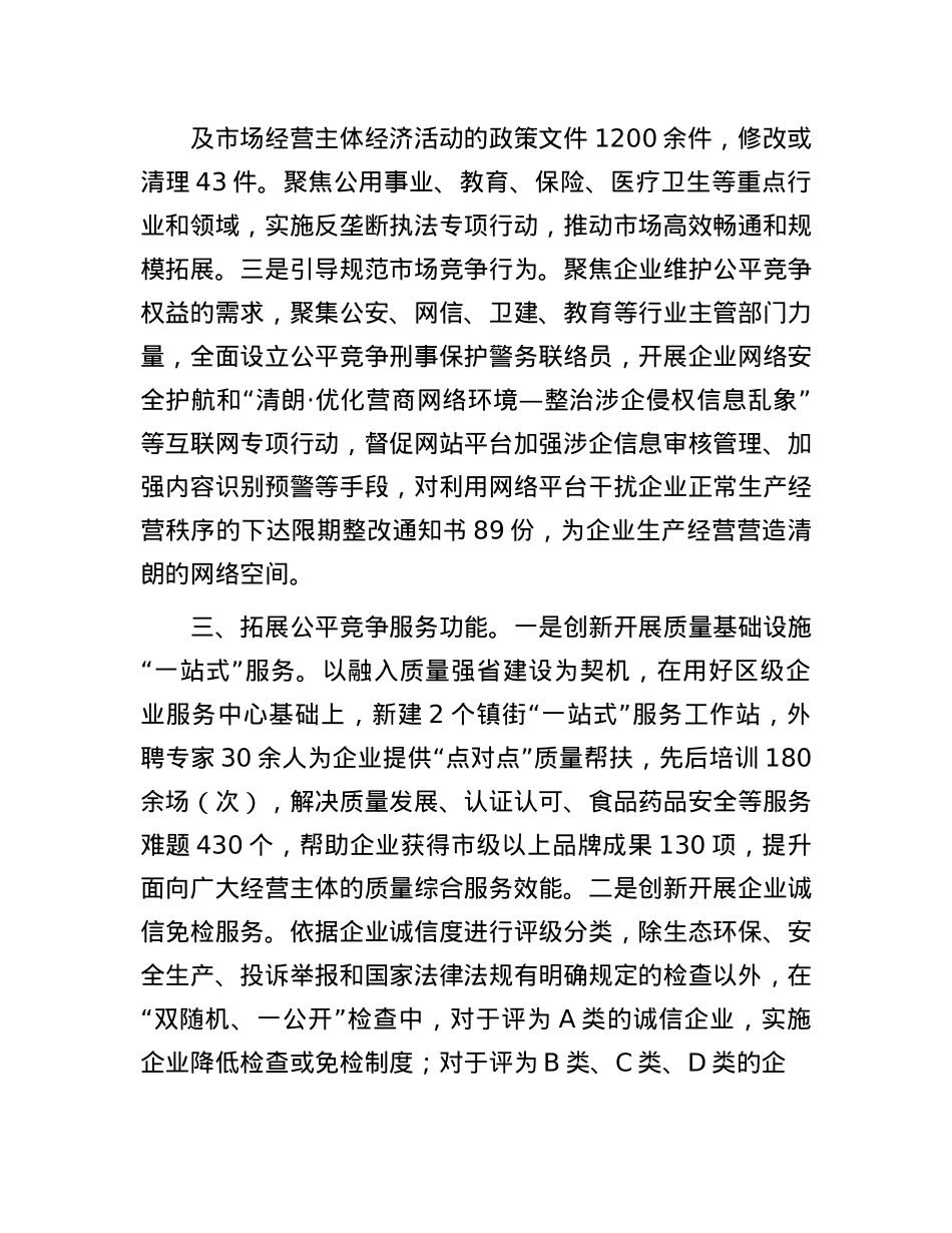 在2024年全市优化场竞争环境专题推进会上的典型发言.docx_第3页
