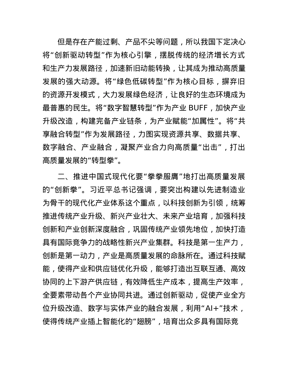 区委组织部部长研讨发言：打出高质量发展“组合拳”.docx_第2页
