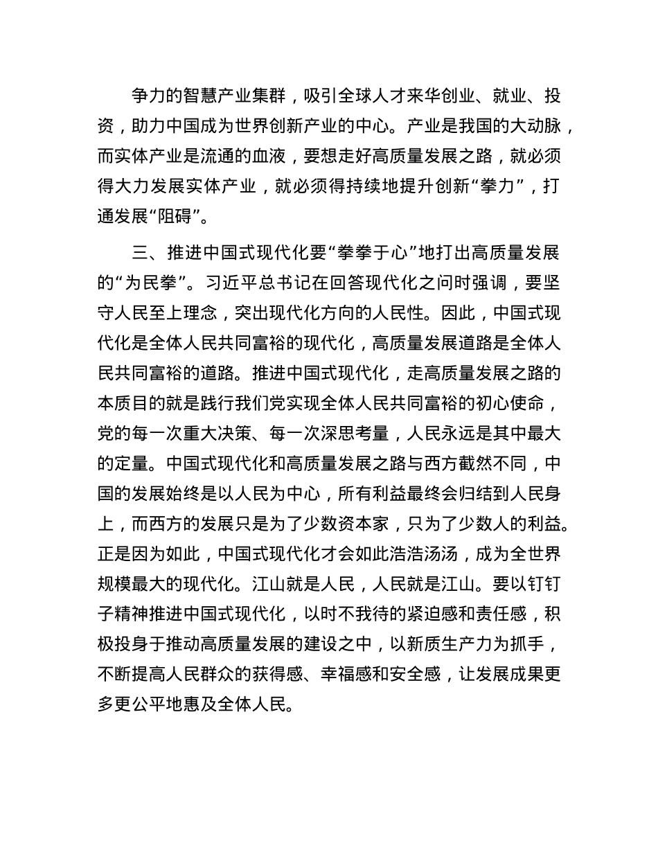 区委组织部部长研讨发言：打出高质量发展“组合拳”.docx_第3页