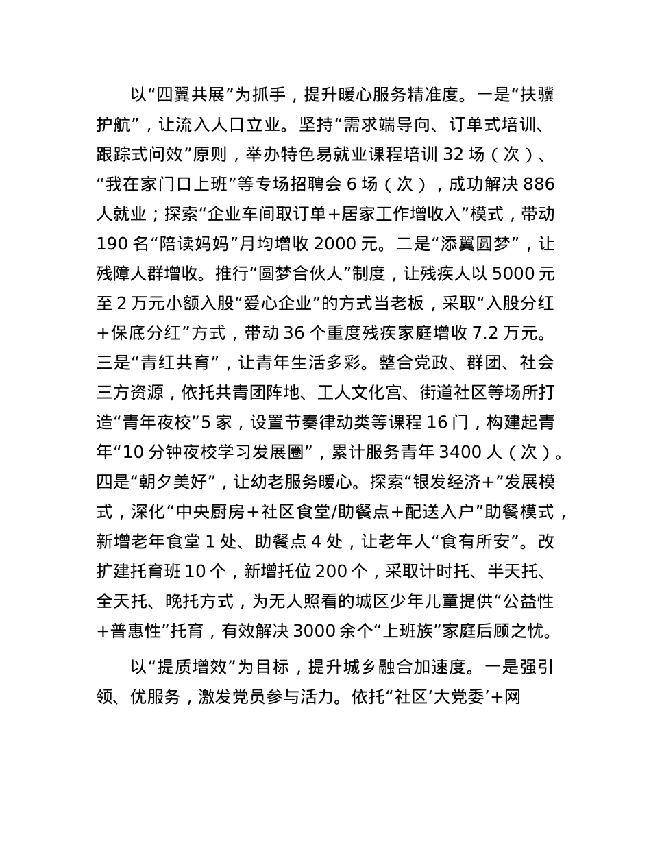在2024年全市优化城市治理服务工作部署推进会上的交流发言.docx_第2页