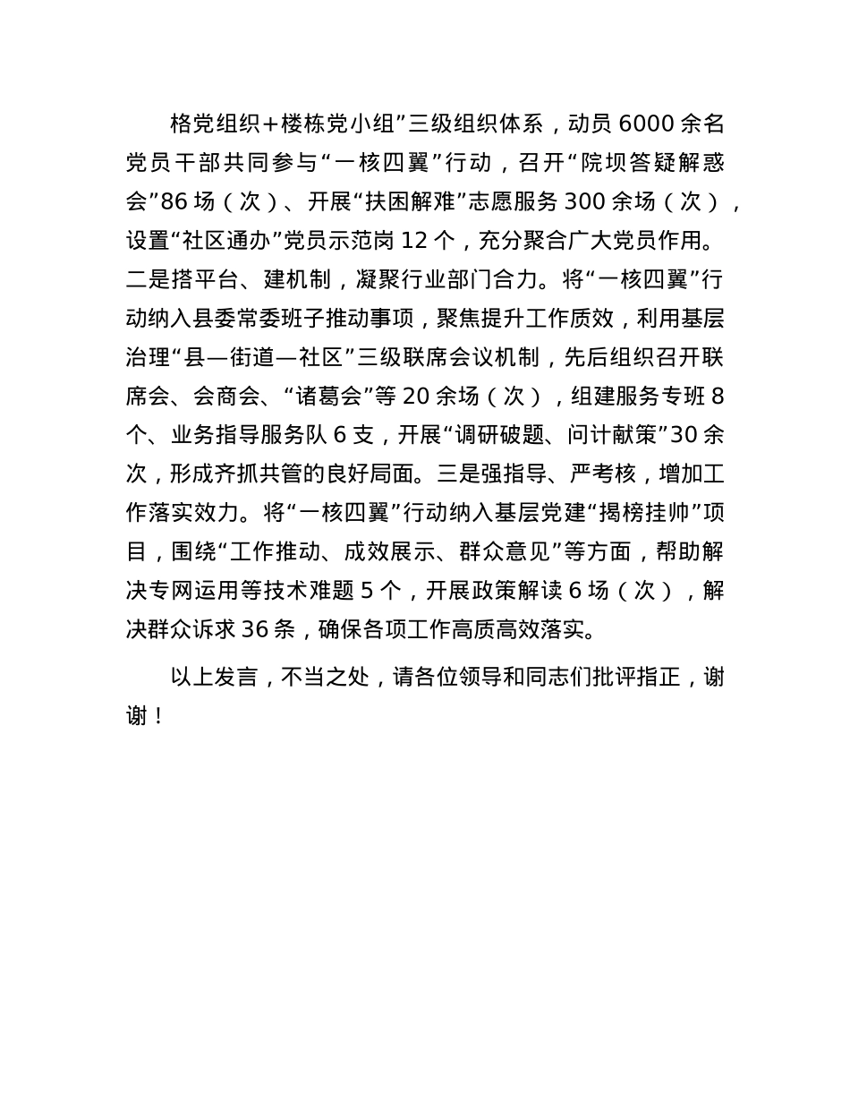 在2024年全市优化城市治理服务工作部署推进会上的交流发言.docx_第3页