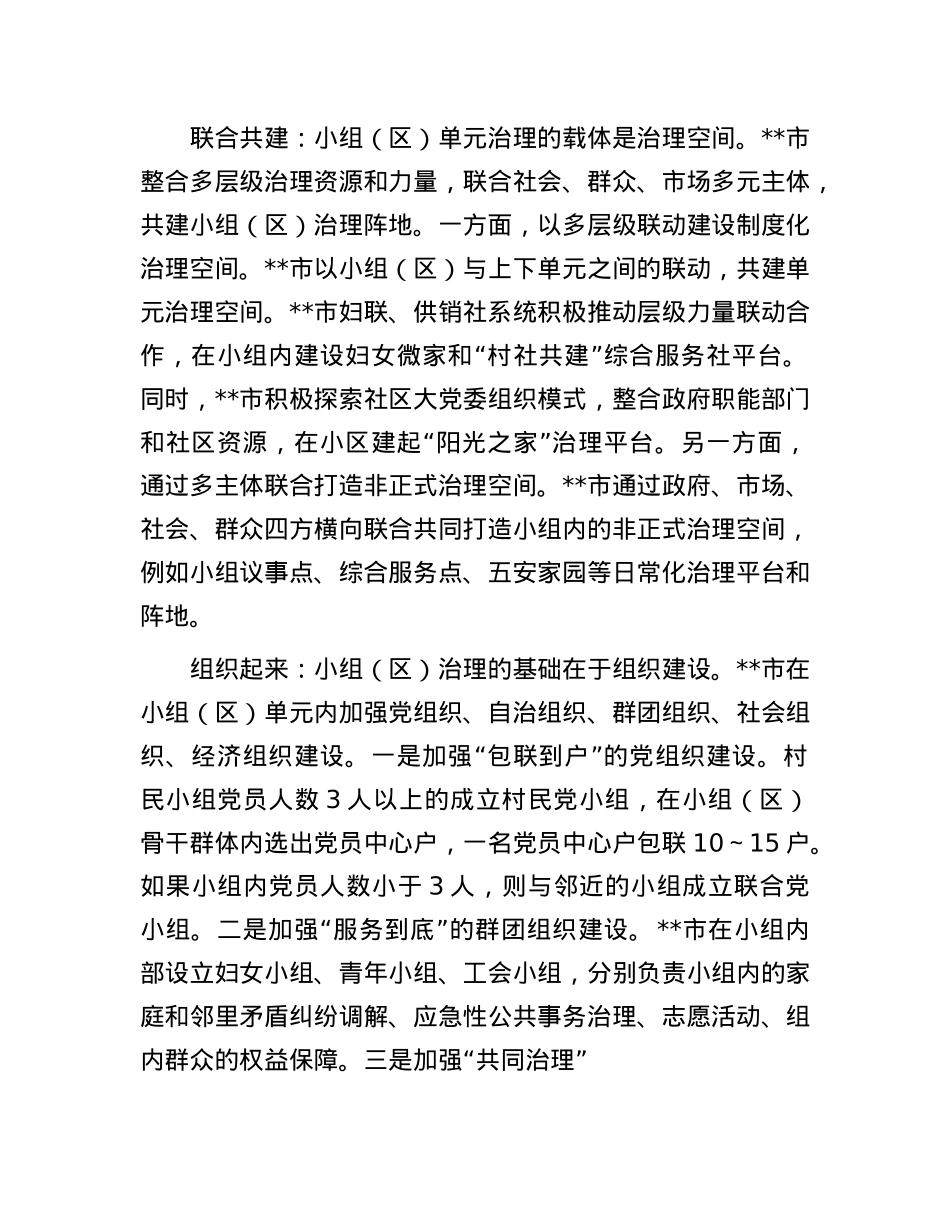 在2024年全市优化基层治理单元推进会上的交流发言.docx_第2页