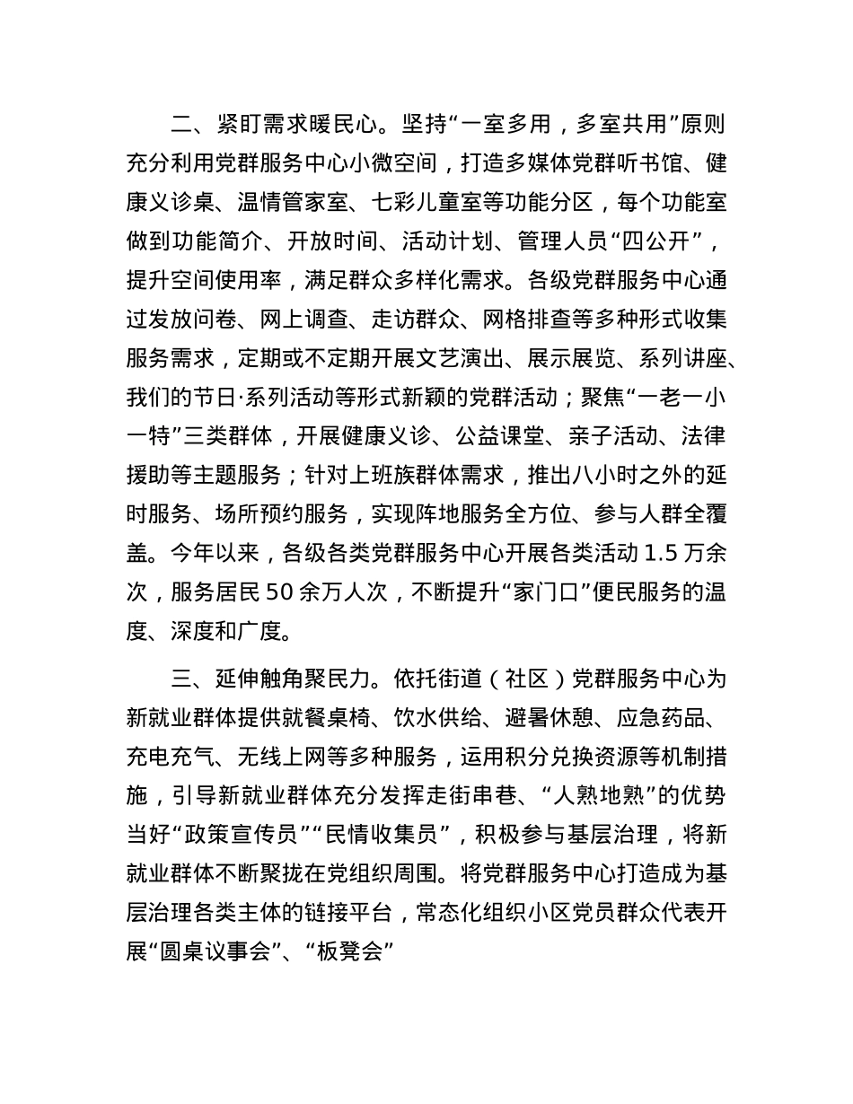 区委组织部部长在2024年全市X群服务中心建设推进会上的交流发言.docx_第2页