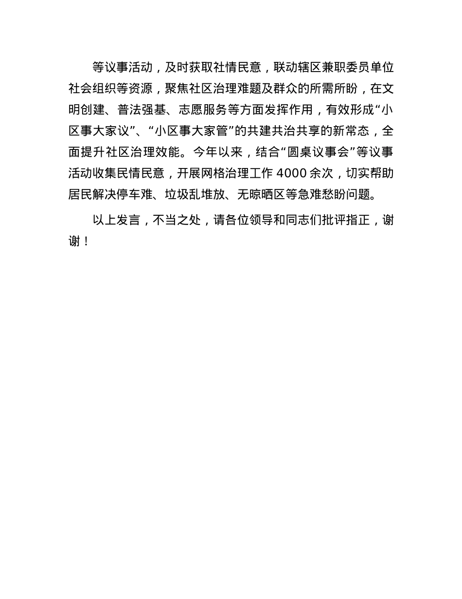 区委组织部部长在2024年全市X群服务中心建设推进会上的交流发言.docx_第3页
