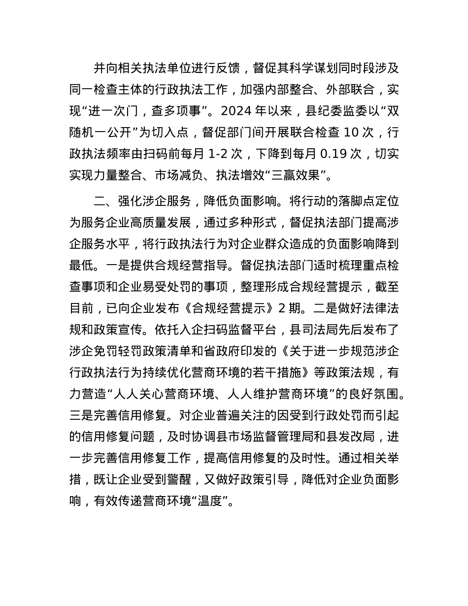 在2024年全市优化营商环境经验交流推进会上的发言.docx_第2页