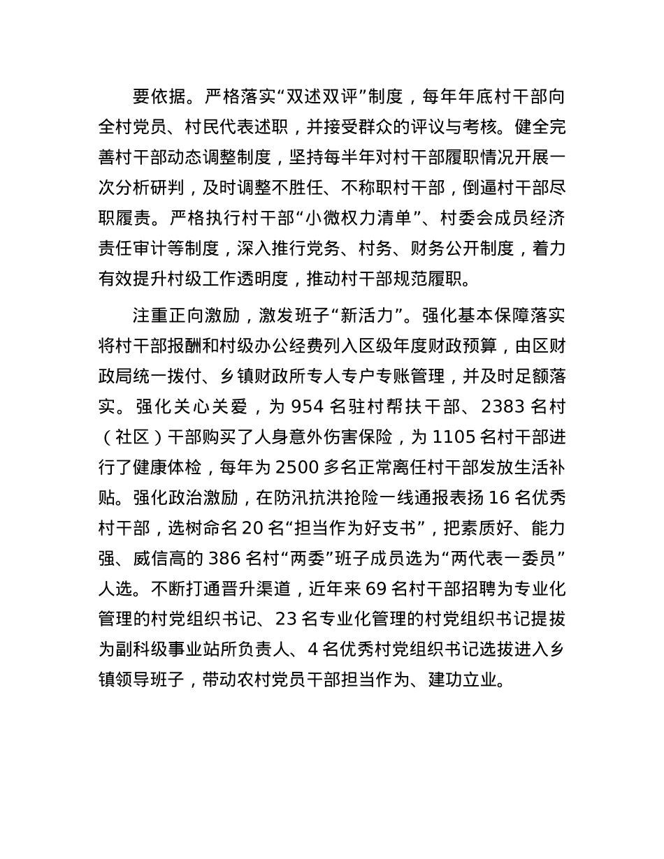 区委组织部部长在村干部队伍建设研讨会上的交流发言.docx_第3页