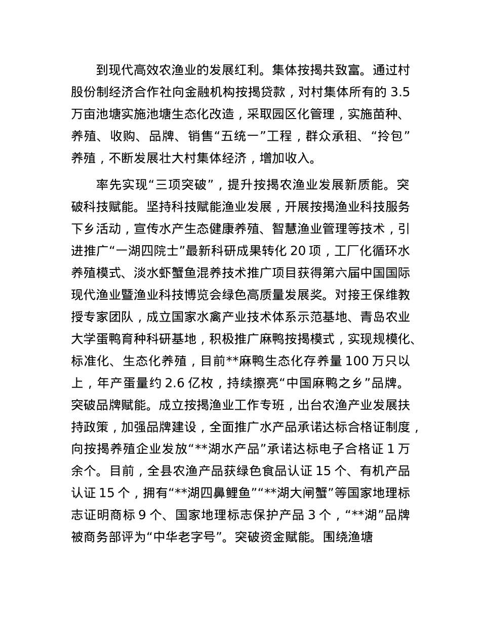 在2024年全市渔业高质量发展推进会上的交流发言.docx_第2页