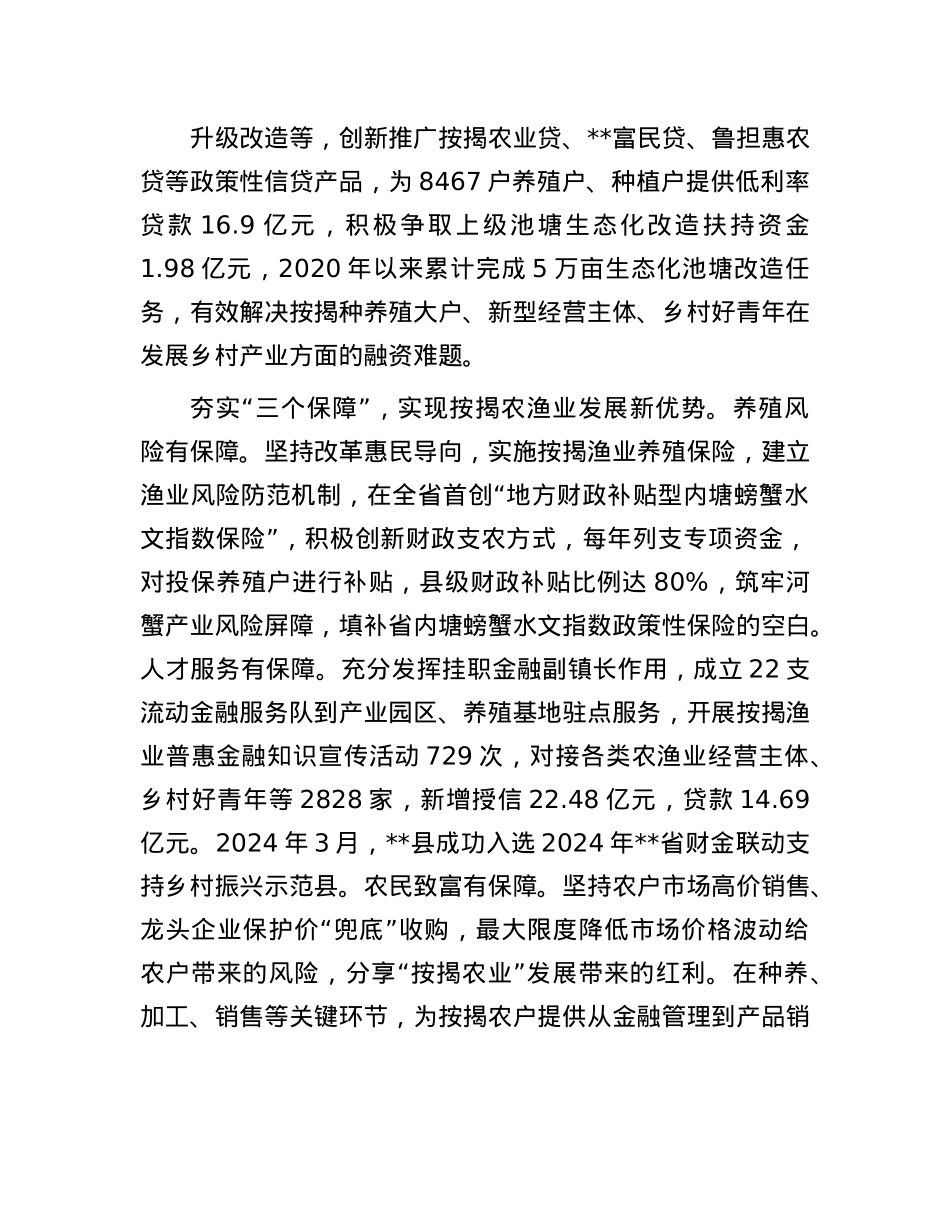 在2024年全市渔业高质量发展推进会上的交流发言.docx_第3页