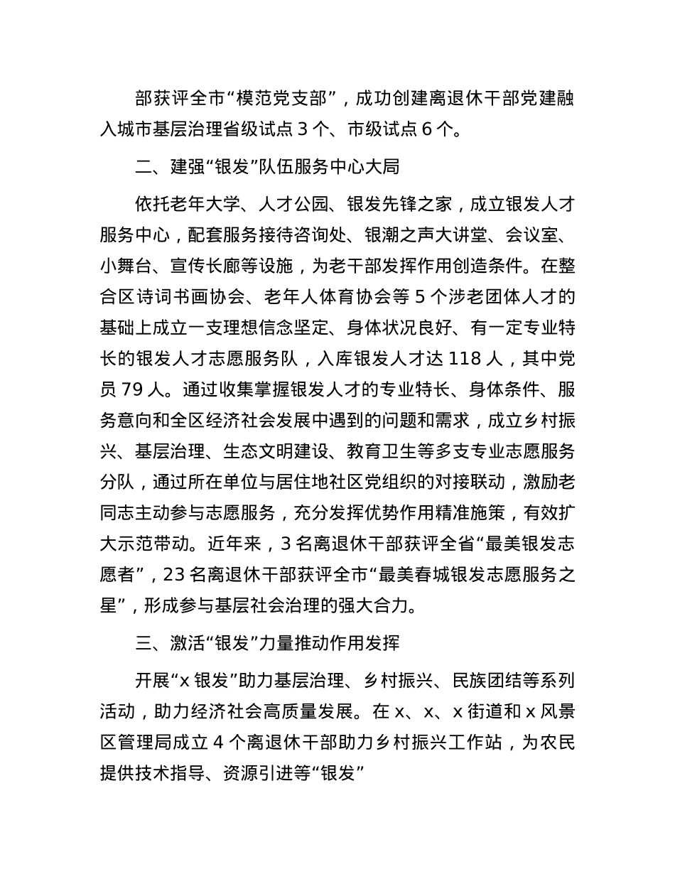 区委组织部部长在离退休干部工作会议上的发言.docx_第2页