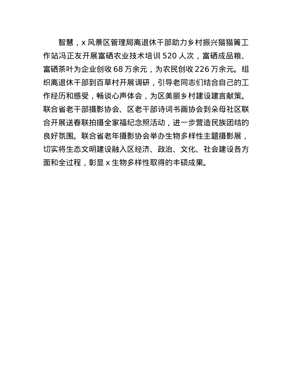 区委组织部部长在离退休干部工作会议上的发言.docx_第3页