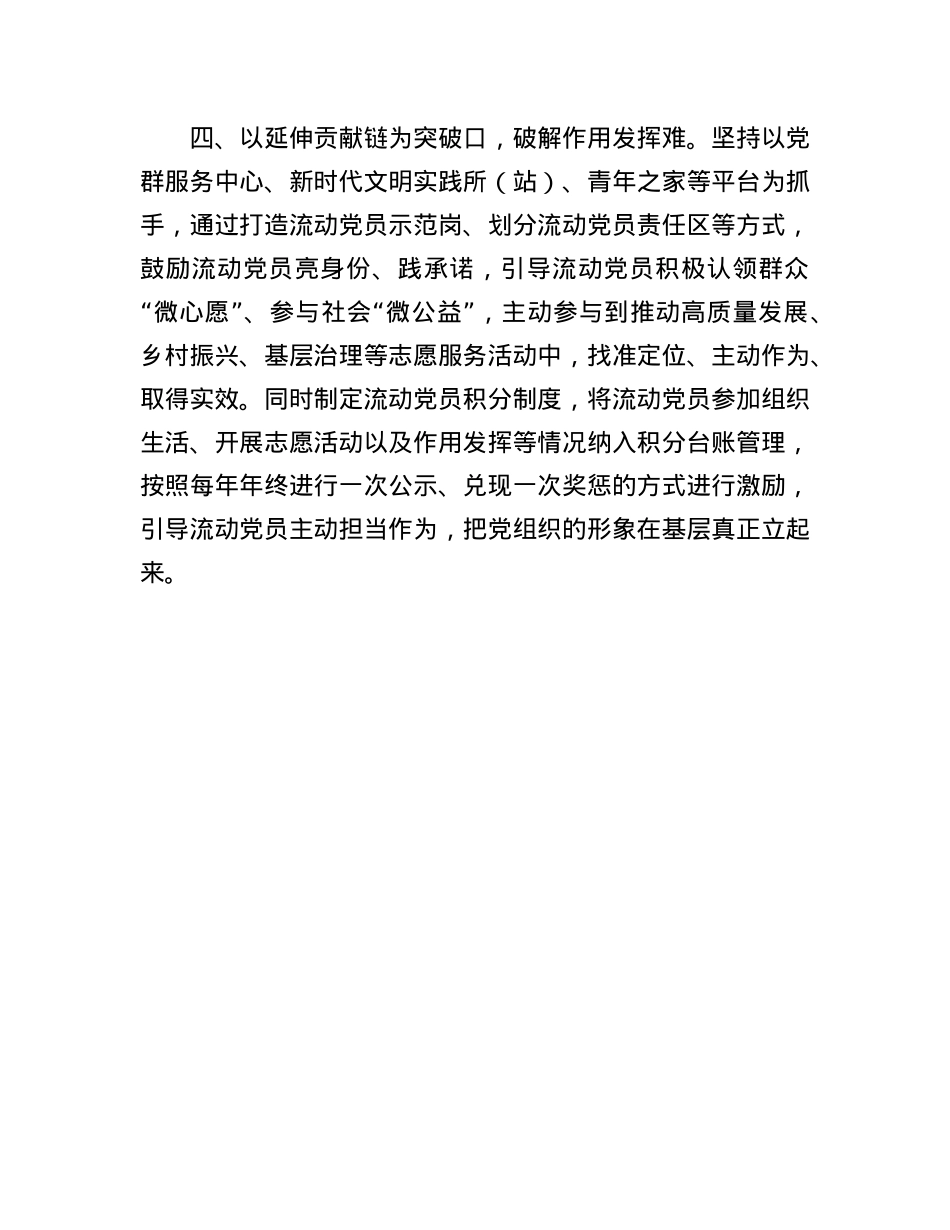区委组织部部长在流动X员管理工作推进会的交流发言.docx_第3页