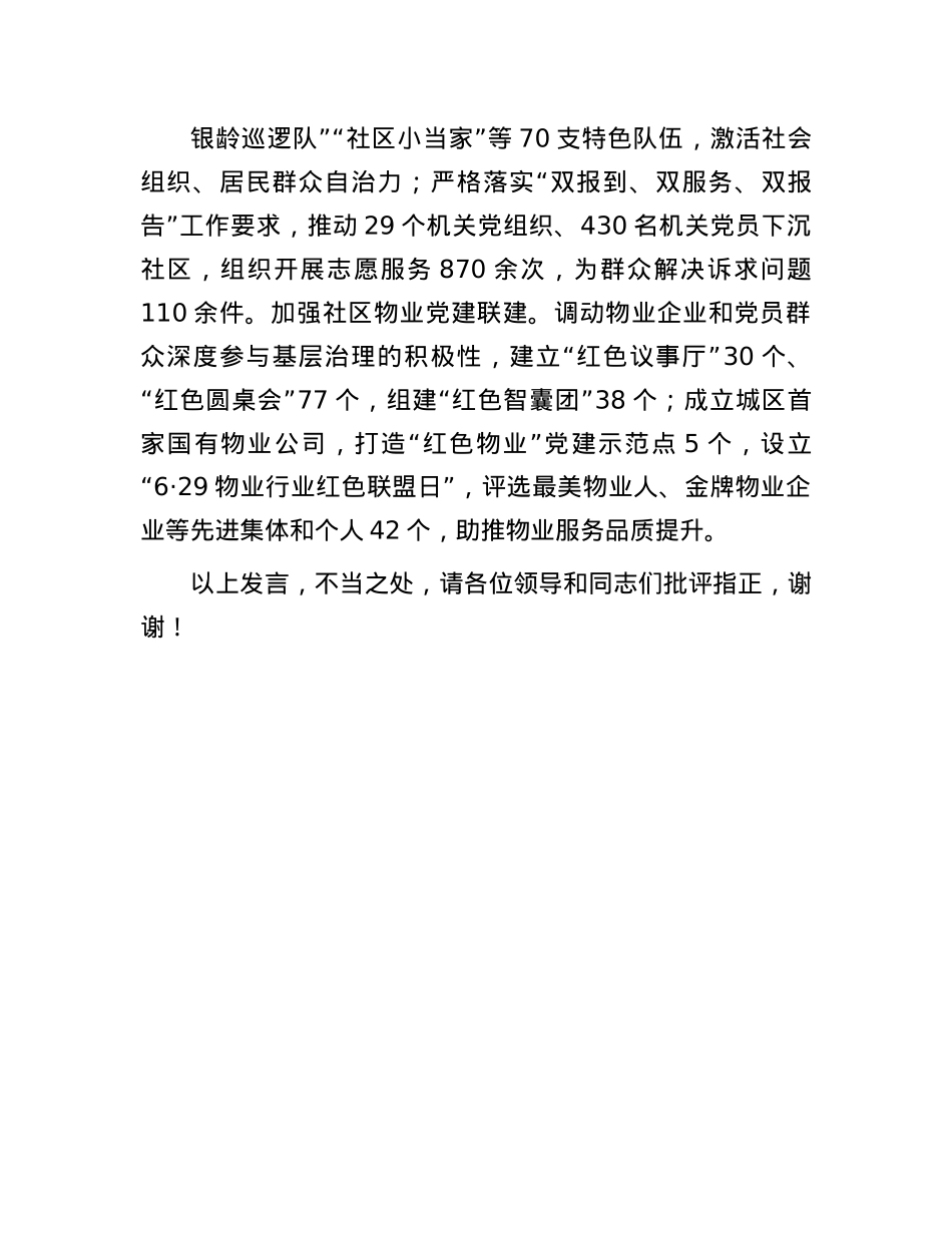 在2024年全市着力破解基层治理“小马拉大车”突出问题工作推进会上的交流发言.docx_第3页