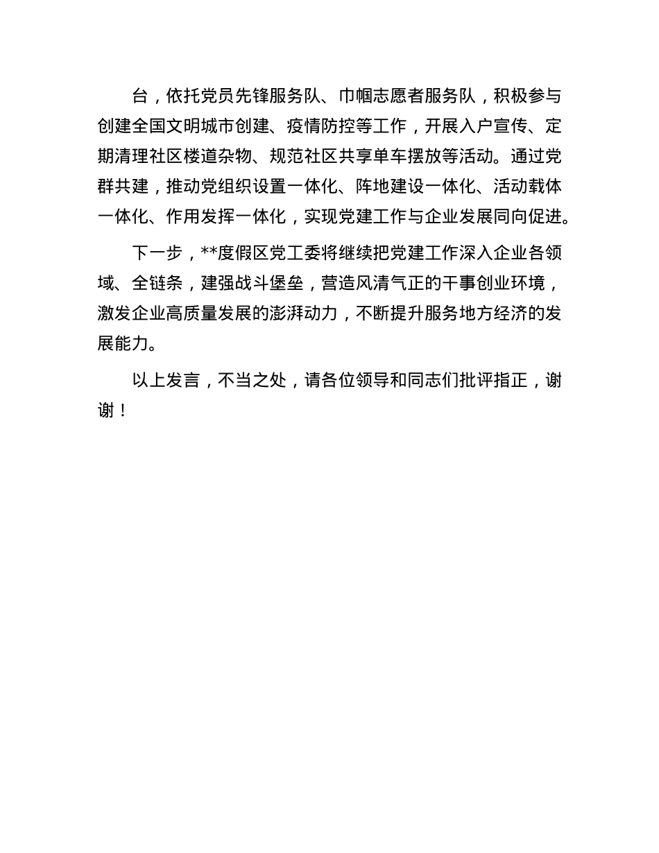 在2024年全市政府服务企业工作推进会上的交流发言.docx_第3页