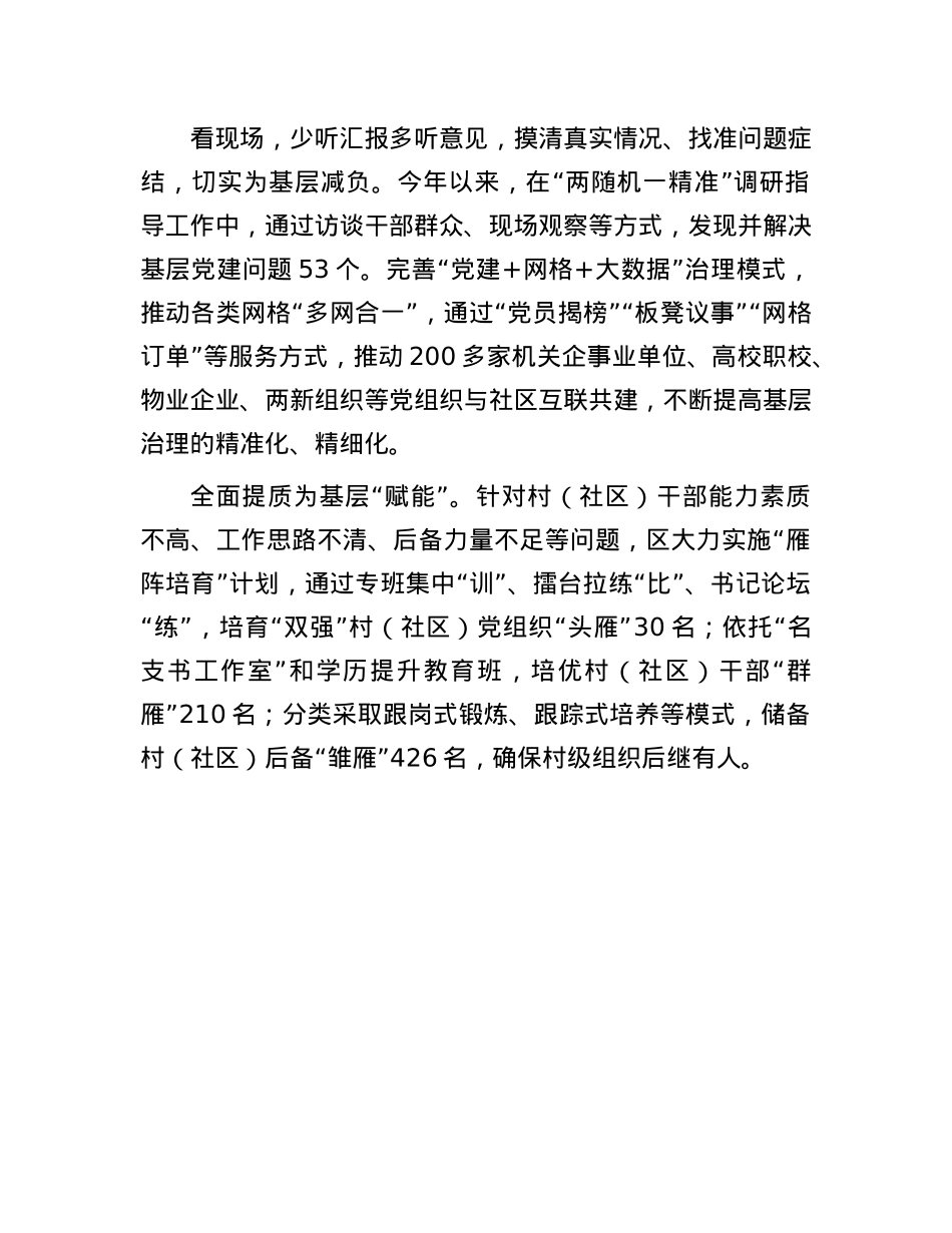 区委组织部部长在破解基层“小马拉大车”难题为基层减负工作推进会上的发言.docx_第2页
