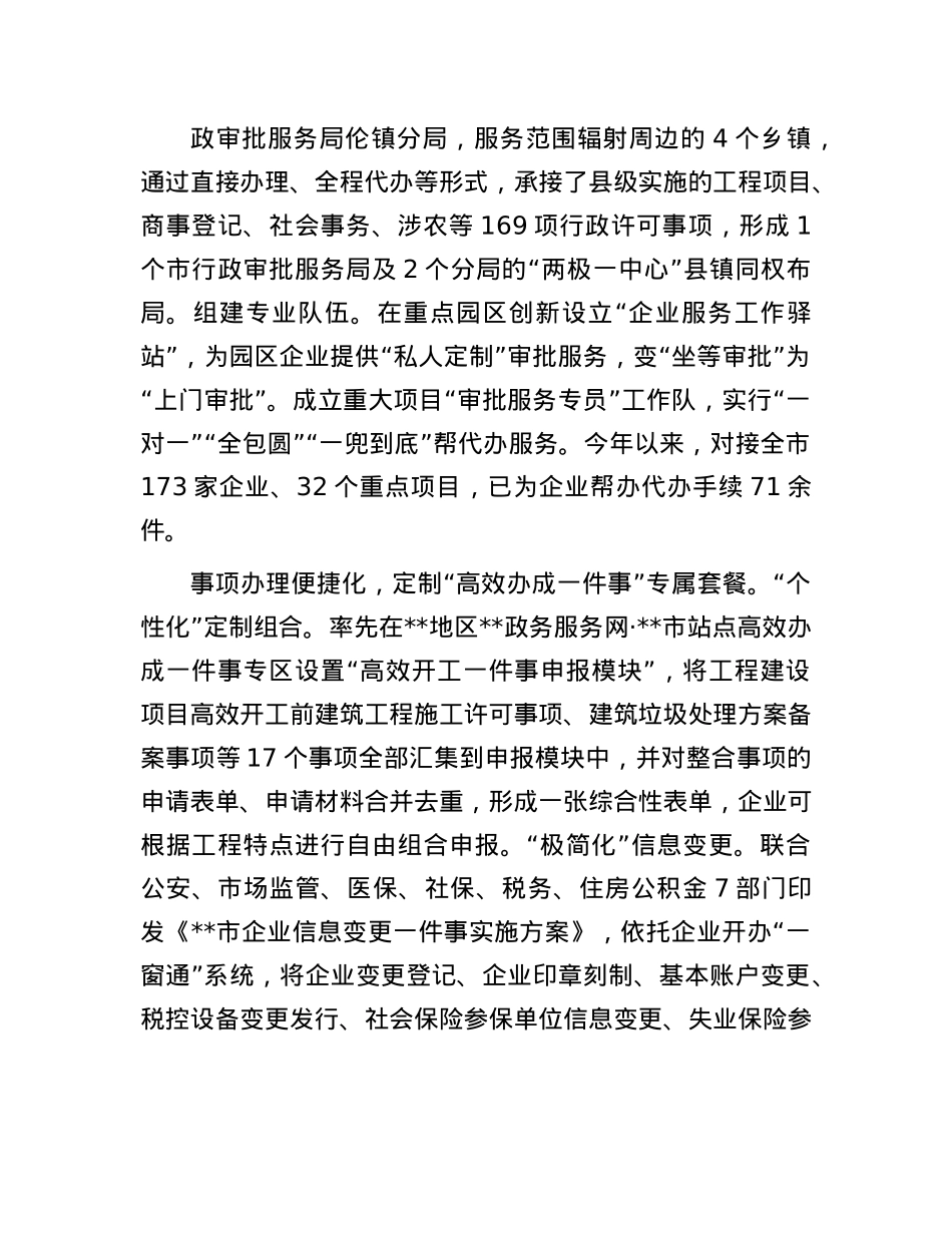 在2024年全市政务服务事项改革经验交流会上的发言.docx_第2页