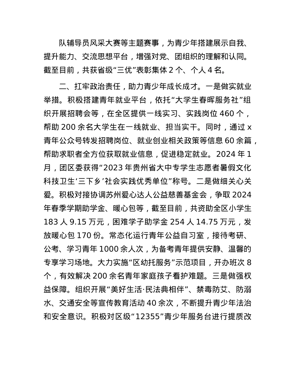 区委组织部部长在全市2025年X建带团建工作会议上的发言.docx_第2页