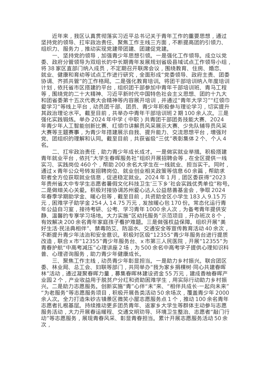 区委组织部部长在全市2025年党建带团建工作会议上的发言.docx_第1页