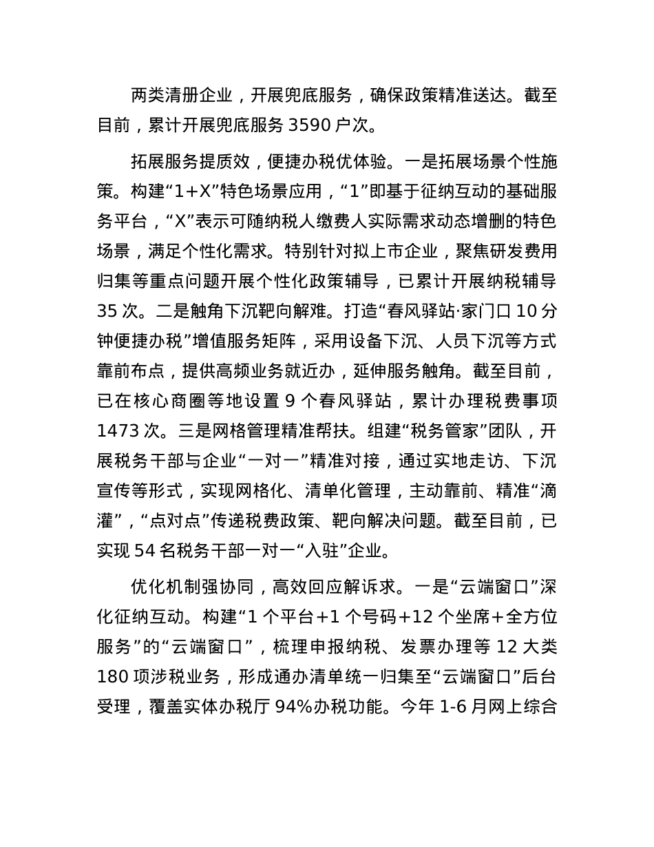 在2024年全市政务服务增值化改革推进会上的典型发言.docx_第2页
