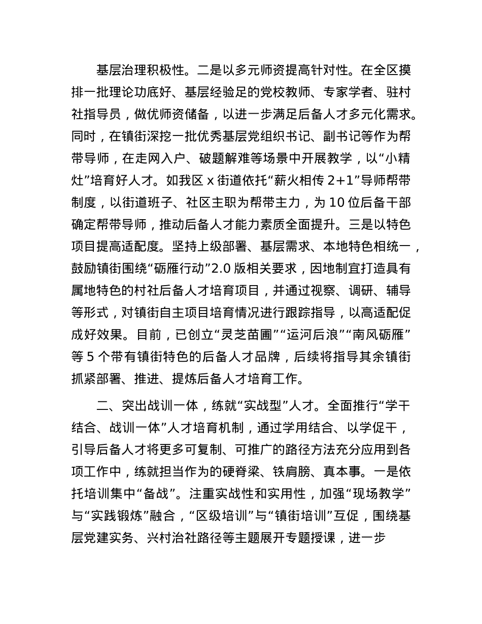 区委组织部部长在全市村级后备人才座谈会上的交流发言.docx_第2页