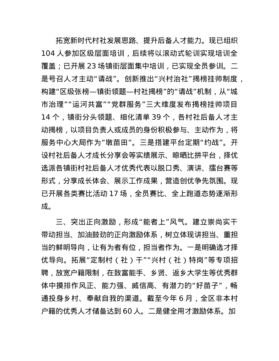 区委组织部部长在全市村级后备人才座谈会上的交流发言.docx_第3页