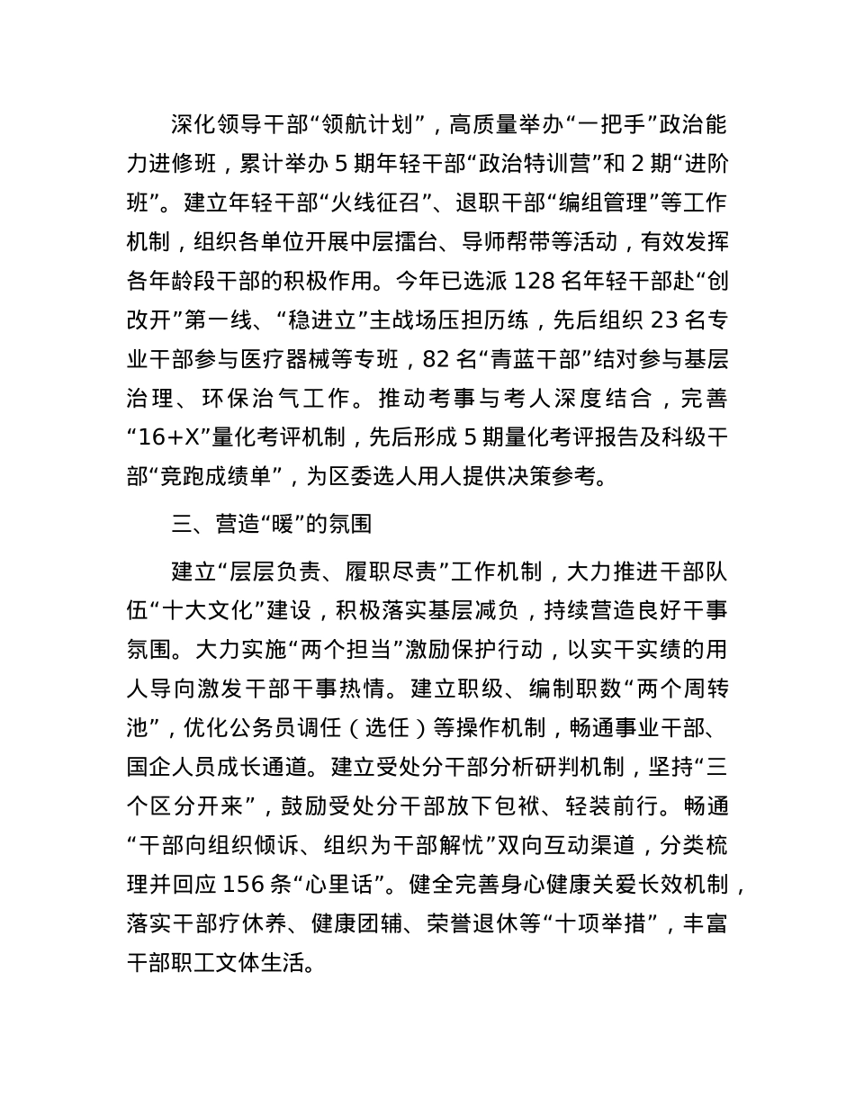 区委组织部部长在全市高素质干部队伍建设座谈会上的交流发言.docx_第2页