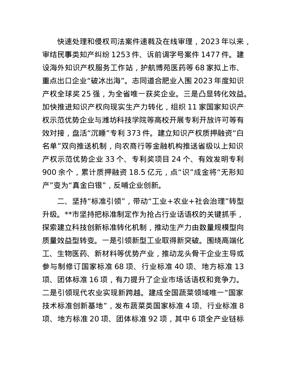 在2024年全市知识产权强县建设推进会上的交流发言.docx_第2页