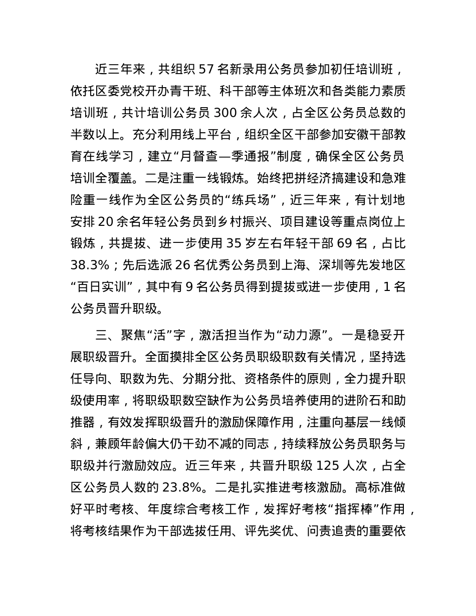 区委组织部部长在全市公务员队伍建设现场会研讨会上的发言.docx_第2页