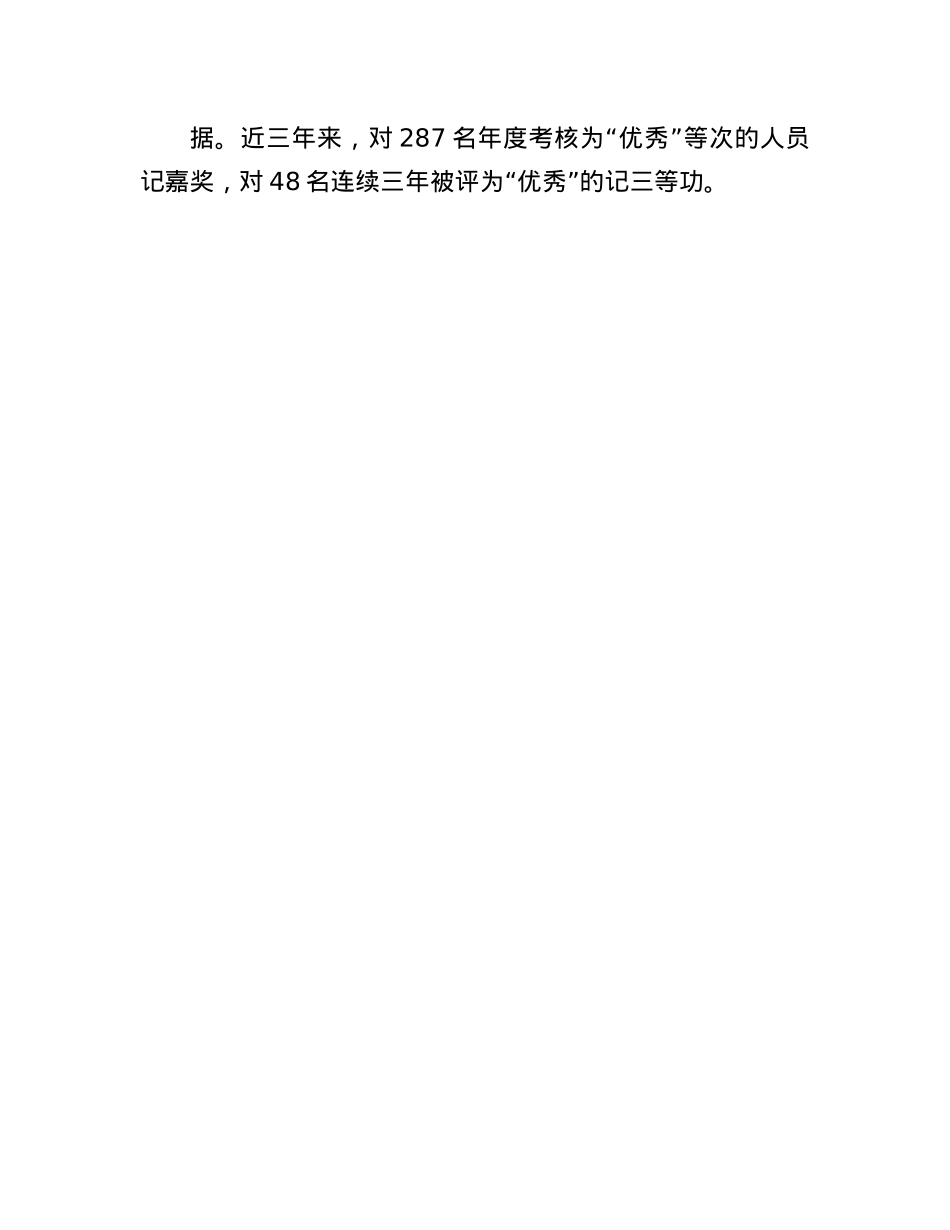 区委组织部部长在全市公务员队伍建设现场会研讨会上的发言.docx_第3页