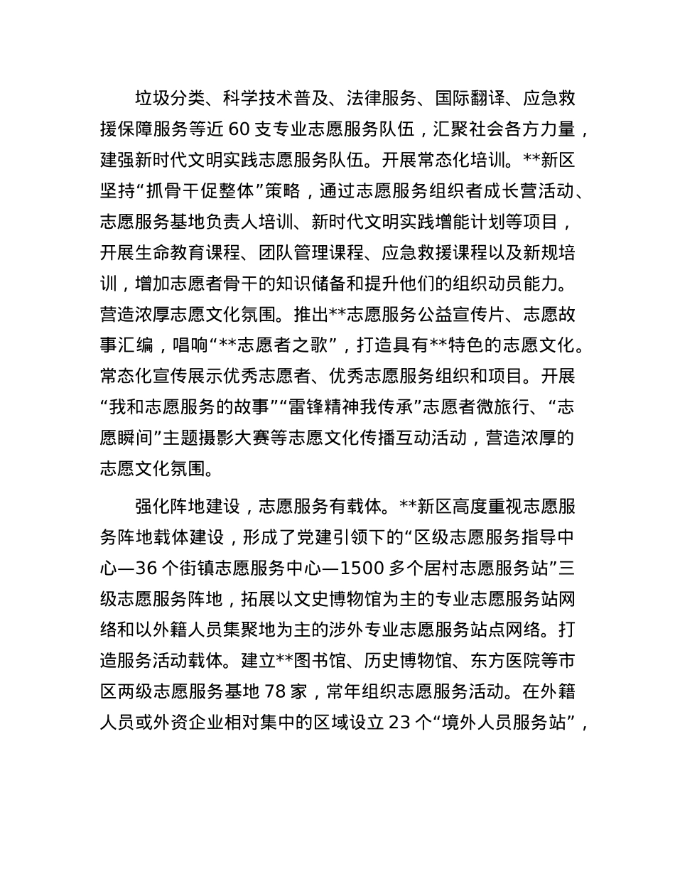 在2024年全市志愿服务工作专题推进会上的发言.docx_第2页