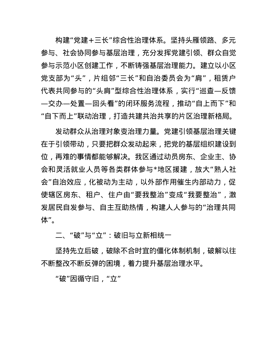 区委组织部部长在全市基层联建共治推进会上的交流发言.docx_第2页